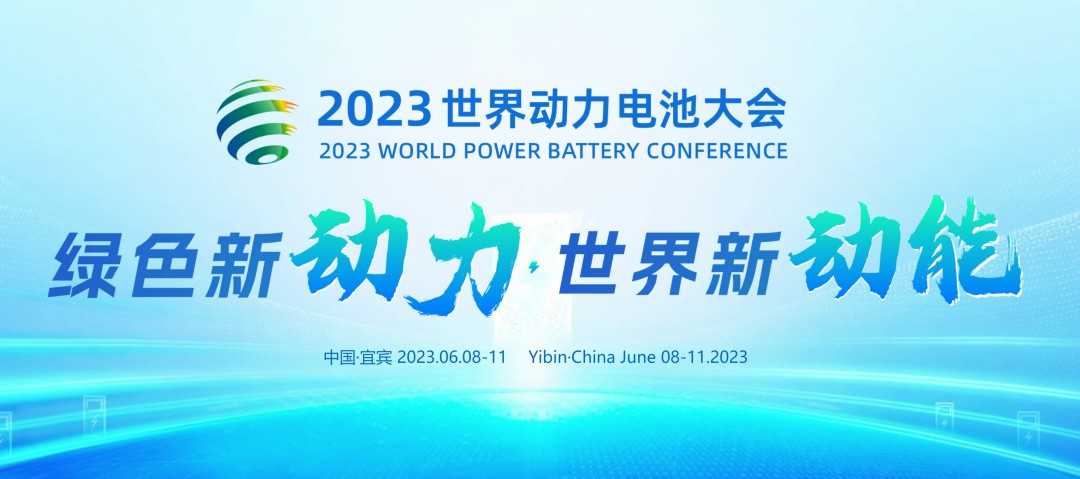 宇通观光车亮相2023世界动力电池大会，为盛会增添绿色动力！