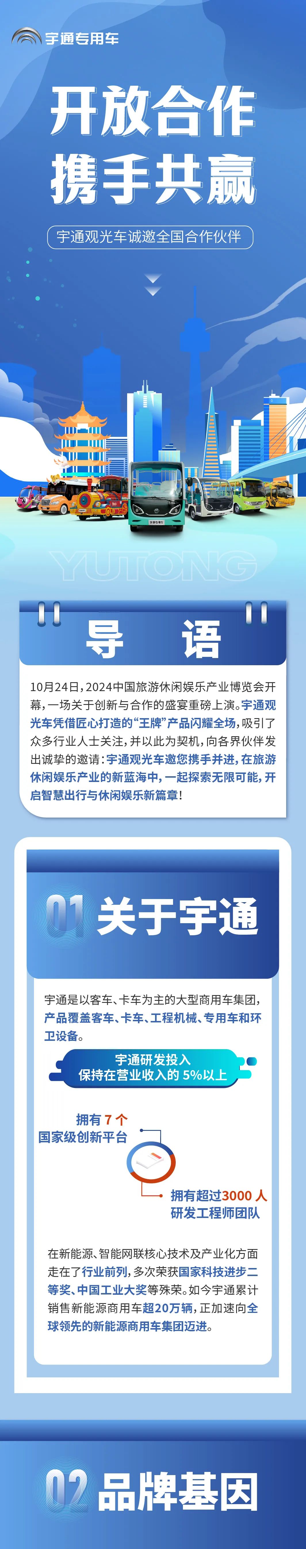 开放合作 携手共赢 | 宇通观光车邀您共同探索休闲娱乐新篇章！