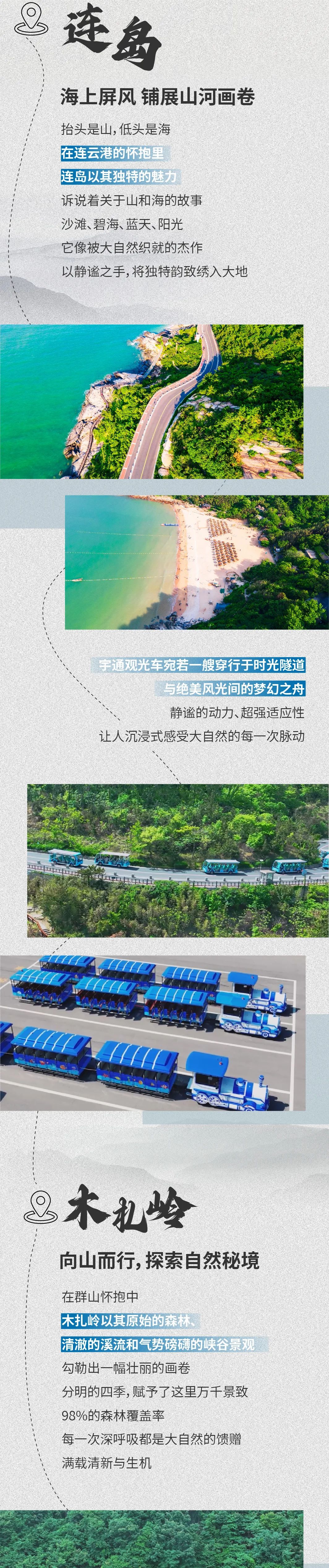2025年国家法定假期延长2天，宇通观光车与您共赴一场山海盛宴！