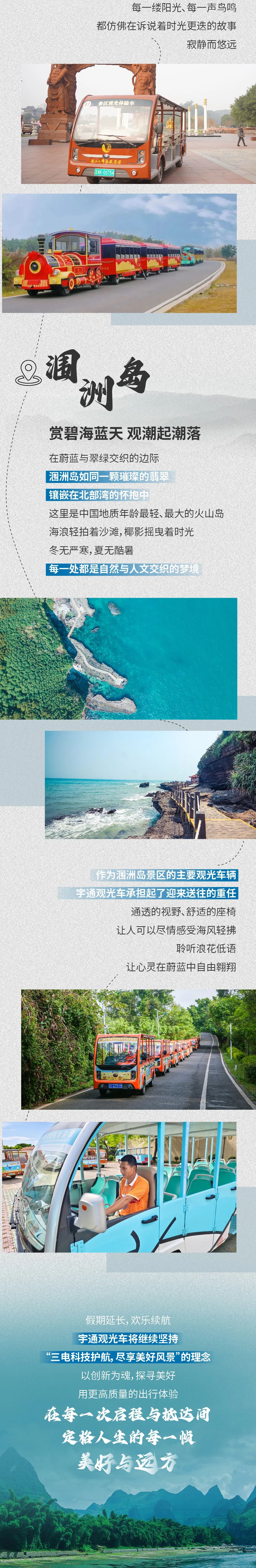 2025年国家法定假期延长2天，宇通观光车与您共赴一场山海盛宴！