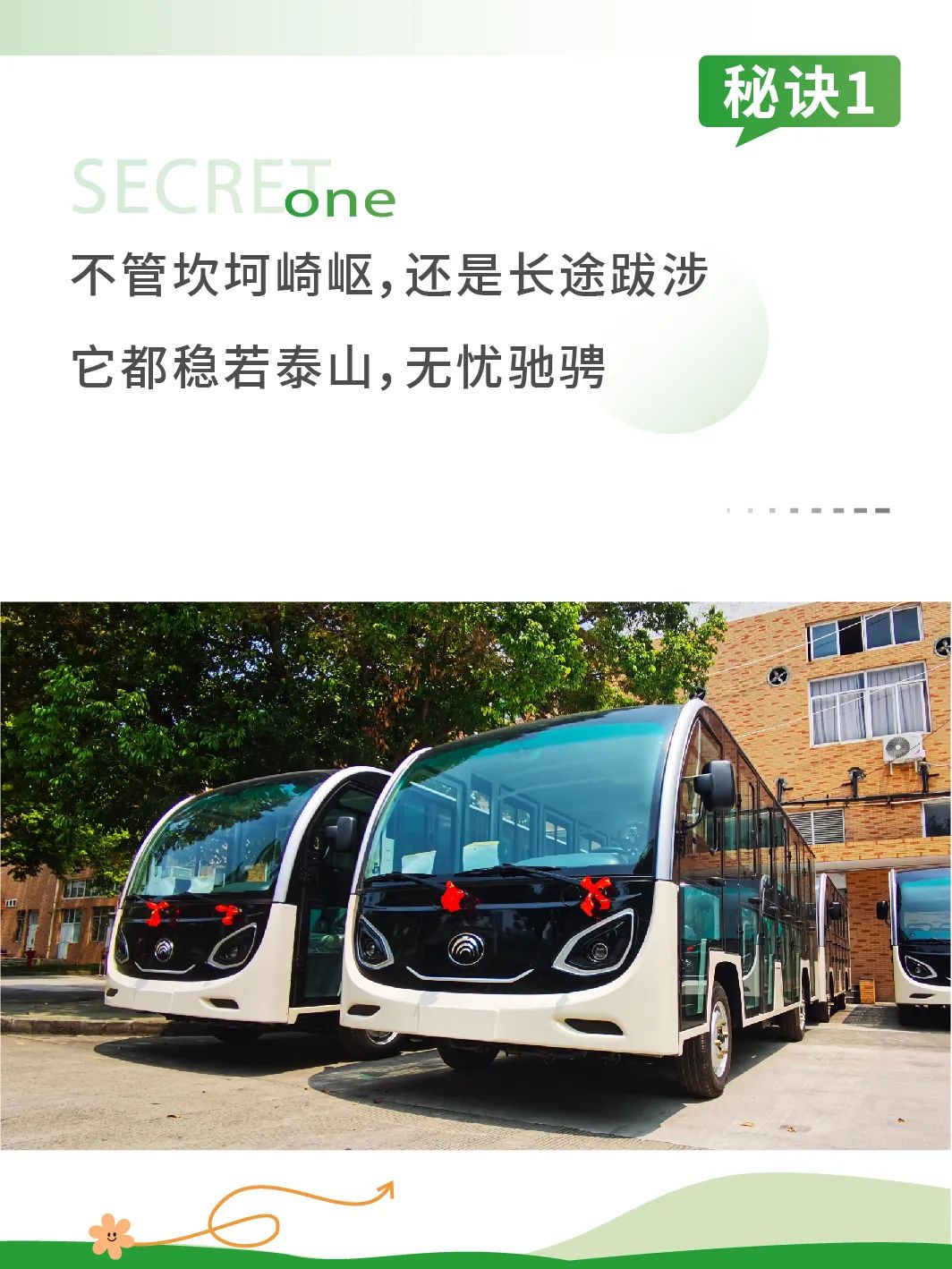 宇通观光车|2024承载梦想，2025为青春加电启航新篇章