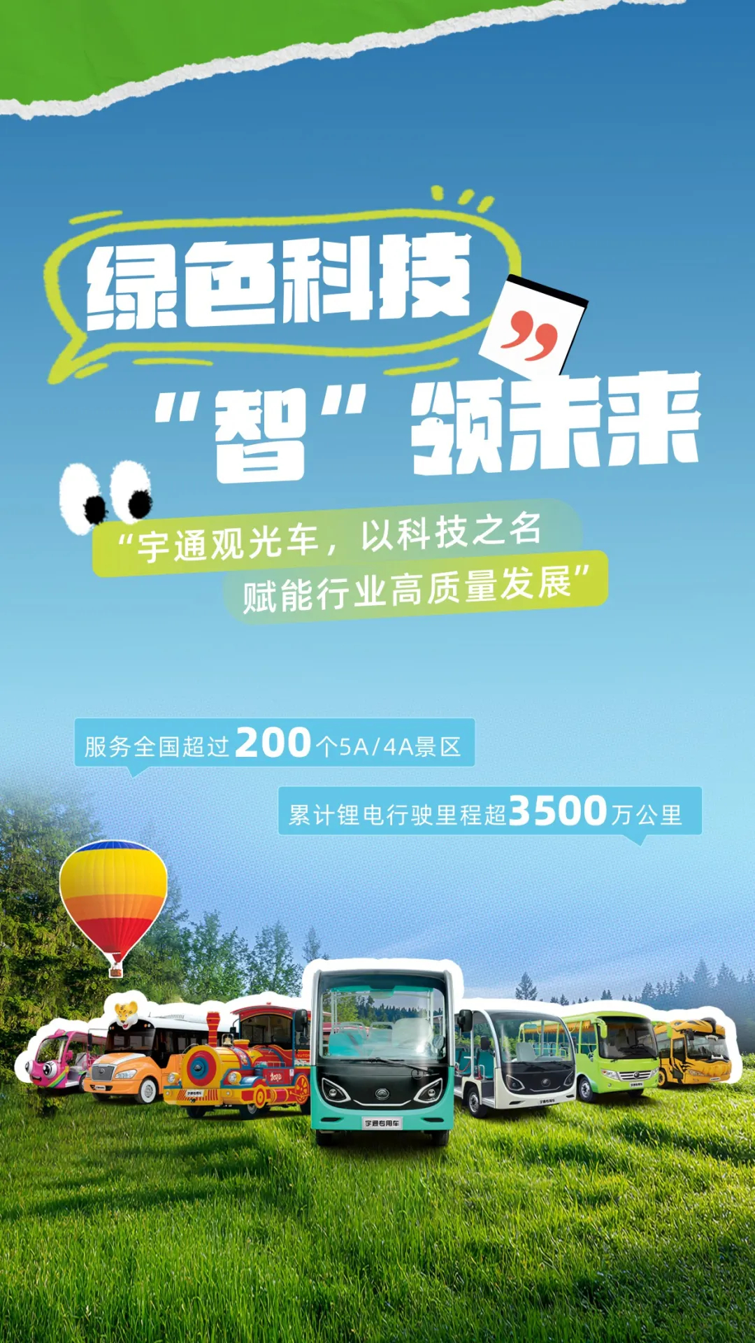 宇通观光车携手景区，探索行业高质量发展新路径