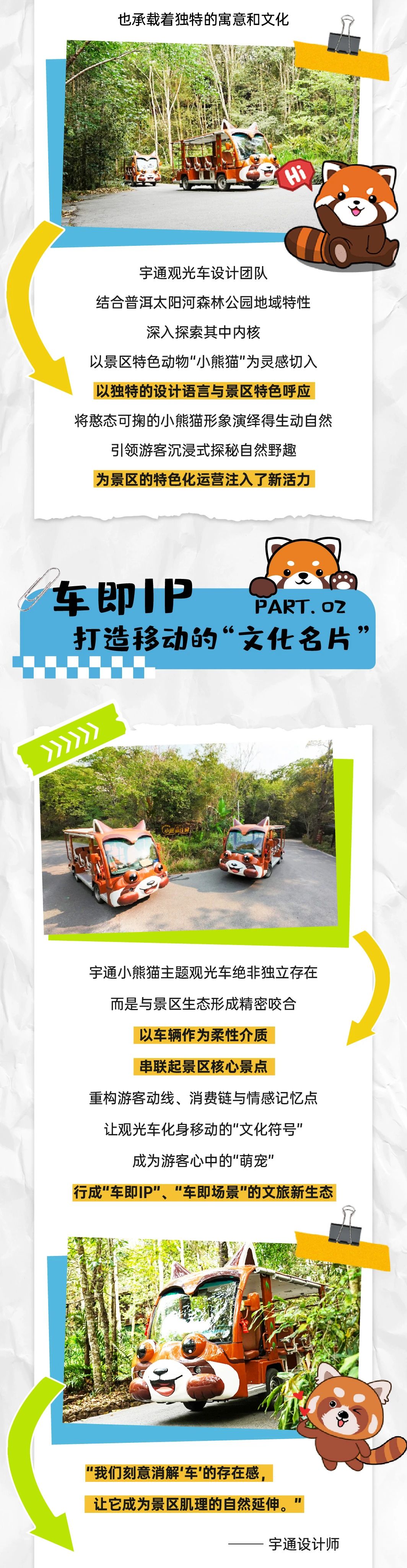 宇通“小熊猫”观光车驶入普洱太阳河森林公园，共筑生态文旅新图腾
