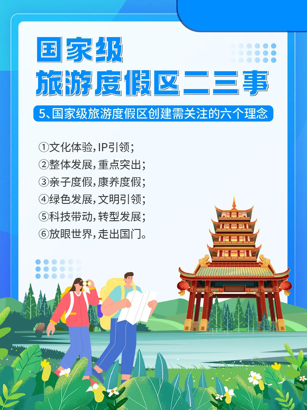 国家级旅游景区科普 | 如何成为国家级旅游度假区？
