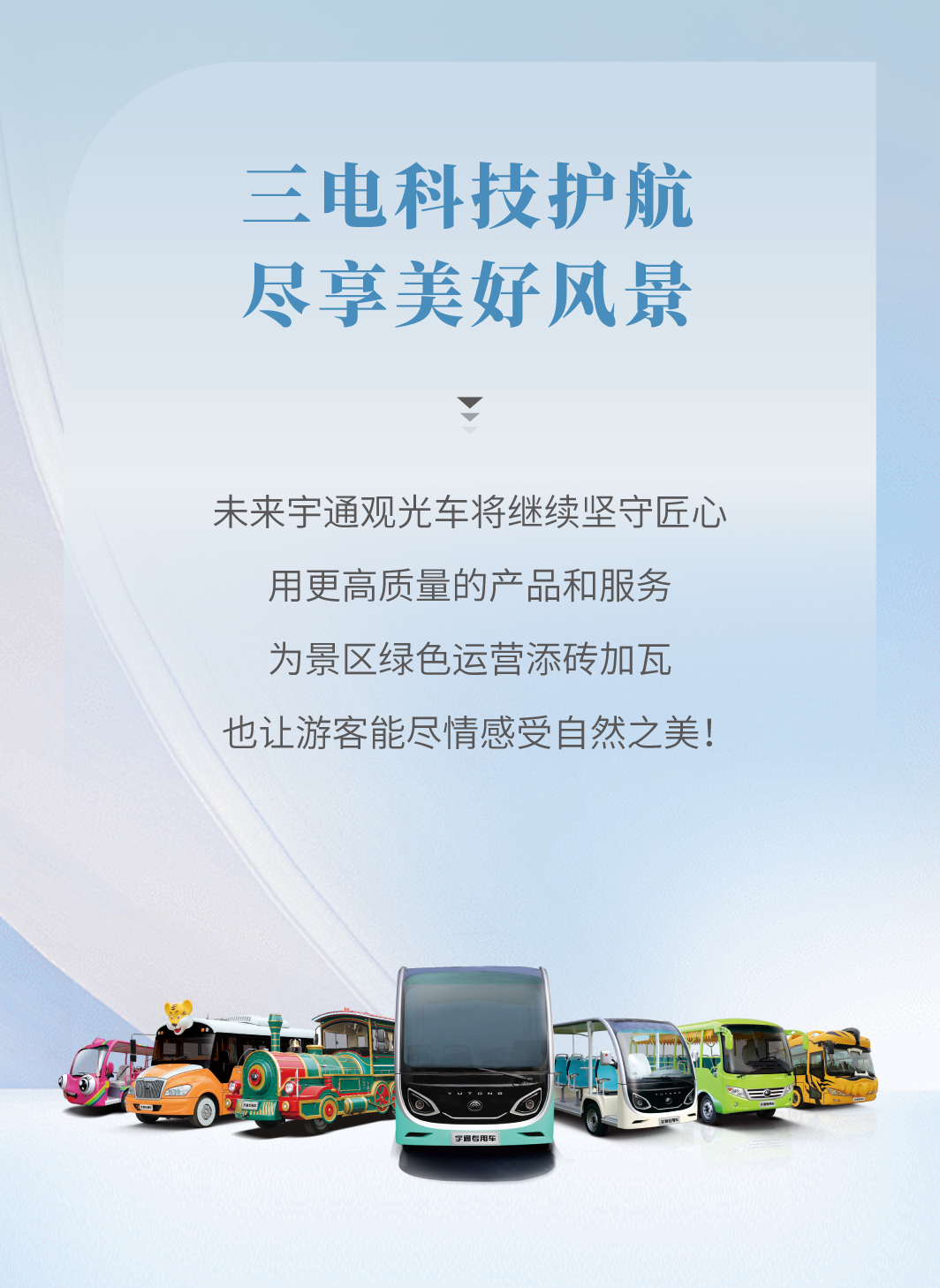 宇通观光车全面升级，助力景区高效运营！